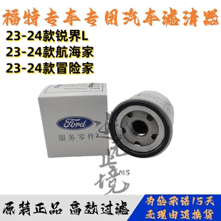 适配福特锐界L 23款锐界L HYBRID24款航海家冒险家机油滤芯机油格
