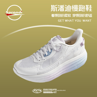 SPRANDI斯潘迪新品女子慢跑鞋