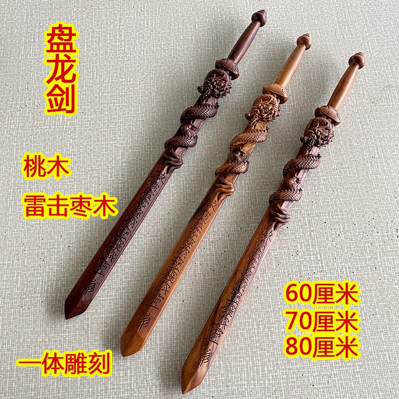 雷击枣木盘龙剑实木雕刻一体浮雕道士用品桃木剑道家用品八卦剑
