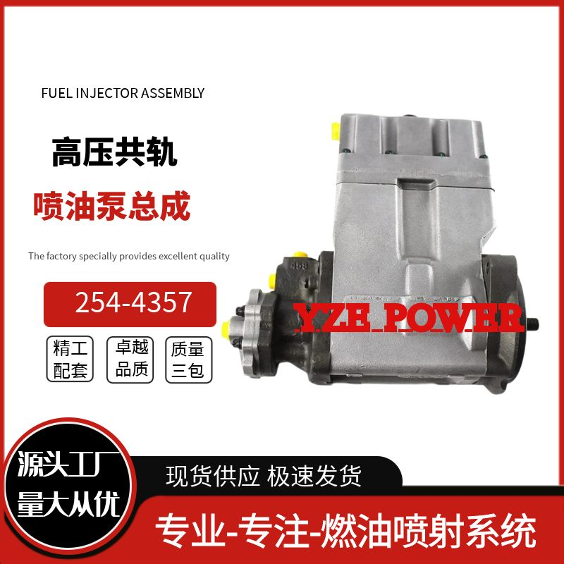 254-4357喷油泵总成适用10R-3144发动机跨境电商优质货源质量稳定