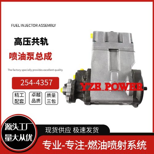 254-4357喷油泵总成适用10R-3144发动机跨境电商优质货源质量稳定