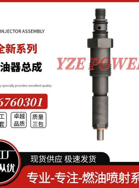 6760301喷油器总成全新品质