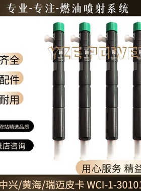 28382353喷油器总成适用于 中兴/黄海/瑞迈皮卡WCI-1-30101