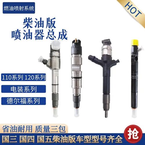 适配货车客车重卡高压共轨喷油器总成 型号全
