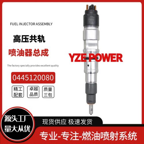 0445120080全新优质喷油器总成