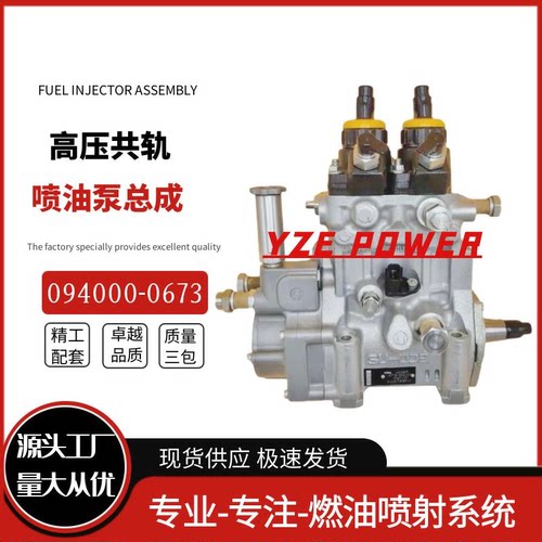094000-0673喷油泵总成115603-5135 适用于GIGA 6WG1发动机