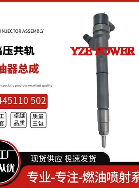 0445110502喷油器总成适用于 UAZ Hunter Patriot 2.0CD 08全新优