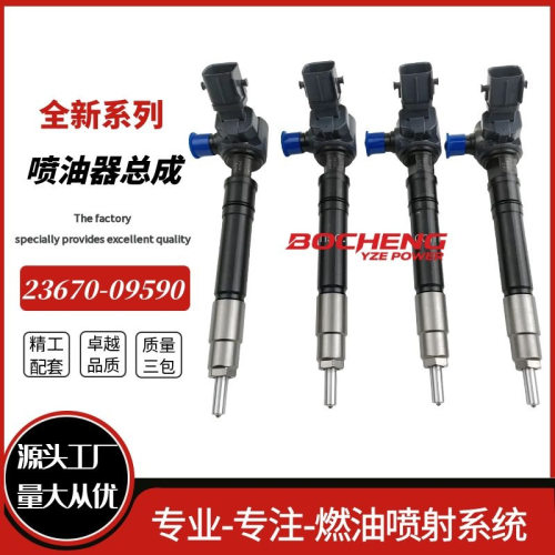 23670-09590 23670-09591 23670-09592 23670-09593喷油器总成