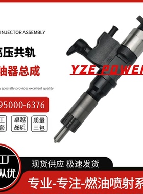 095000-6376喷油嘴总成8-97609789-6全新高品质现货供应厂家直销