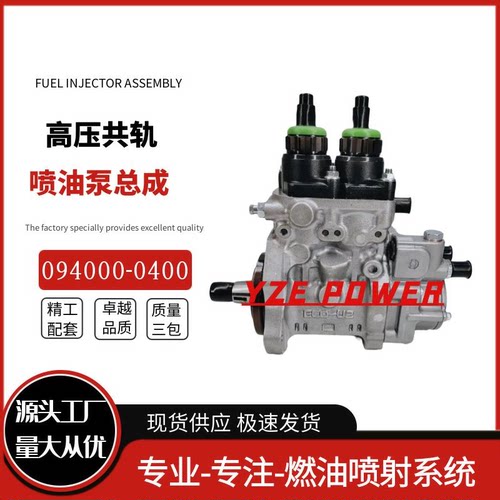 094000-0400喷油泵总成8-97602488-0 适用于TRUCK 6HK1发动机