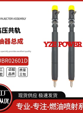EJBR02601D喷油器总成适用于双击27DT 双龙 机型A6650170121全新