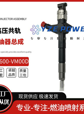 16600-VM00D喷油器095000-6240适用于尼桑YD25 YD2K2发动机