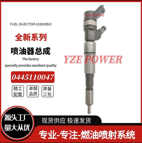 0445110047 电喷共轨0445110039 喷油器0445110266 喷油嘴总成