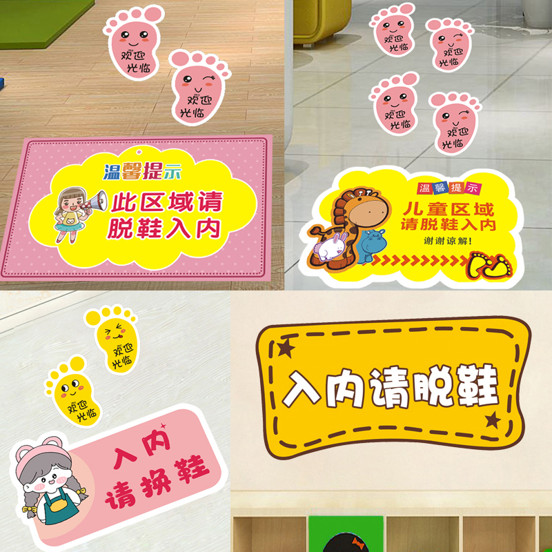 入内请脱鞋换鞋进入防水墙贴地贴