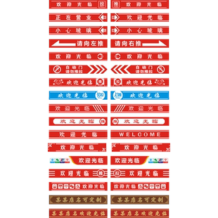 欢迎光临门贴腰线贴纸店名定制超市饭店玻璃推拉门防撞条门带自粘