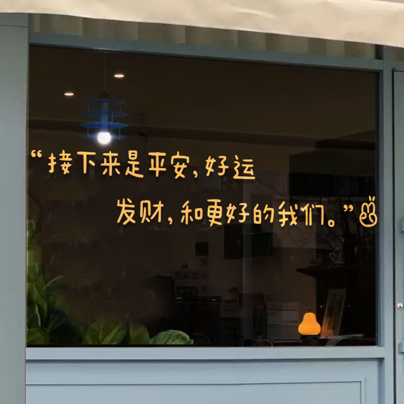奶茶蛋糕服装咖啡店新年装饰贴纸