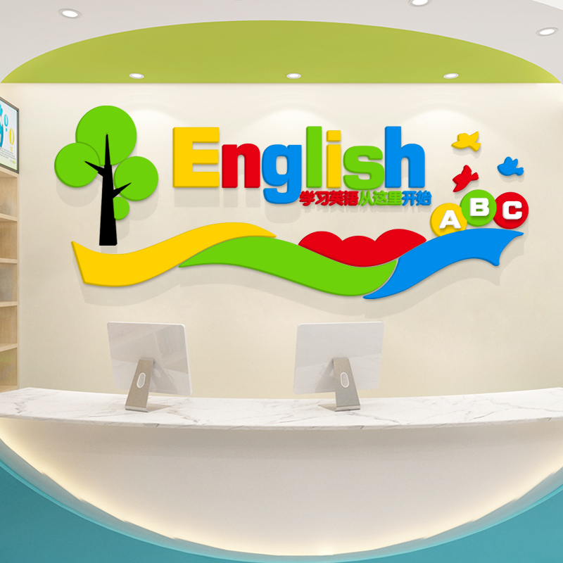 英语培训班学校教室装饰墙贴画辅导班级文化布置小学教育机构贴纸