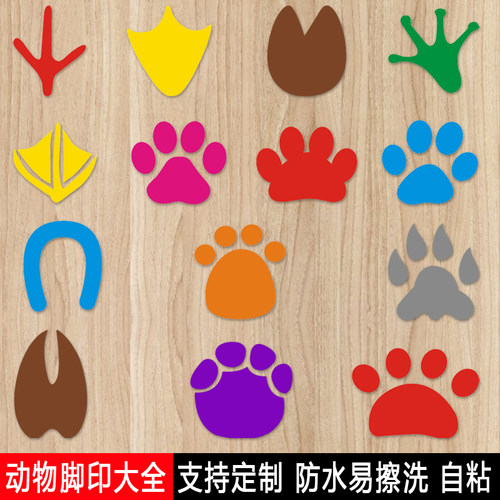 幼儿园宠物店防水动物脚爪印地贴