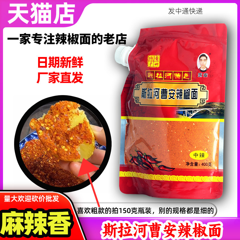 斯拉河曹安辣椒面麻辣味撕贵州安顺特产原织金烙锅特辣椒粉蘸料