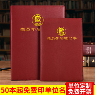 党员学习笔记本2025新版党建党支部三会一课会议记录本B5中心组工作手册手抄本a5党小组学习记事本定制印logo