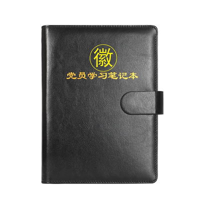 2025新款党员学习笔记本活页定制