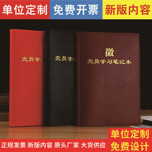 党员学习笔记本定制A5三会一课党支部小组支委会谈心谈话议记录本B5党委中心组党课仿皮记事本礼盒装可印logo