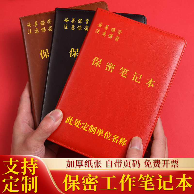泽煌高档仿皮保密笔记本带页码