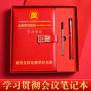 新款党员学习笔记本深入学习贯彻会议精神专题笔记本a5高档党支部活动纪念礼品商务会议记事本可印定制logo