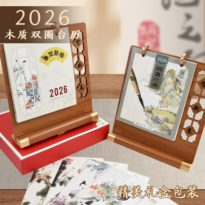 2026年台历定制木质镂空企业月历