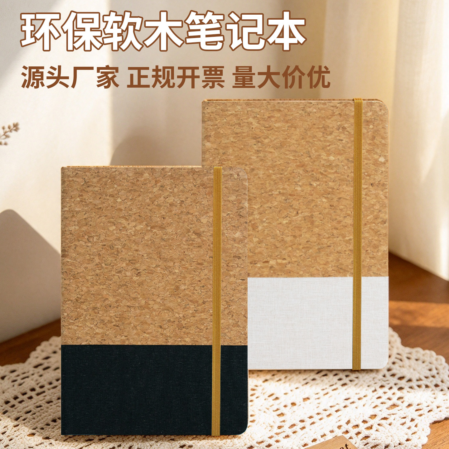 定制环保软木笔记本硬壳绑带麦秸秆拼接本子文创礼品商务办公笔和记事本礼盒企业公司开业年会庆典活动纪念品