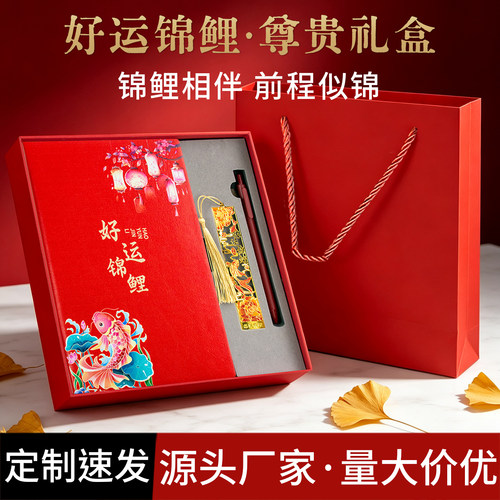 国潮笔记本礼盒彩印好运锦鲤本子