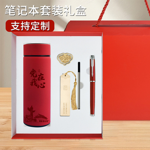 党在我心书签礼盒定制社区活动礼品党员政治生日礼物支部单位红色文化纪念品工作笔记本套装实用奖品伴手礼