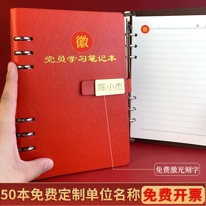 2025新款活页党员学习笔记本定制32k主题教育会议录本党建学习工作手册党小组党委理论中心组记事本可印logo