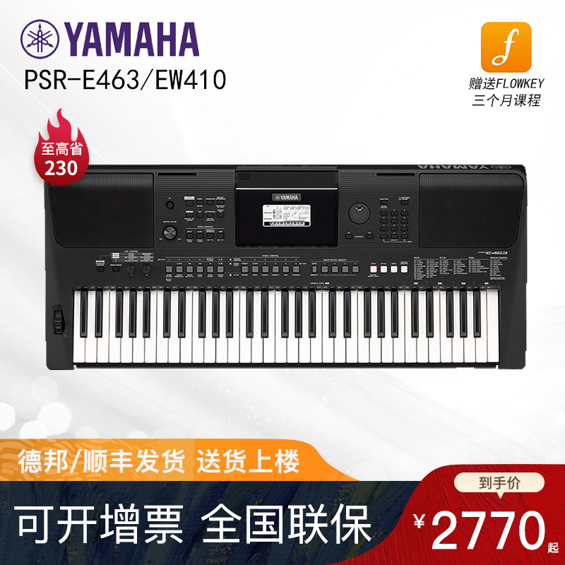 雅马哈电子琴psr-e463/ew410专业61键教学76键乐队便携专业演奏