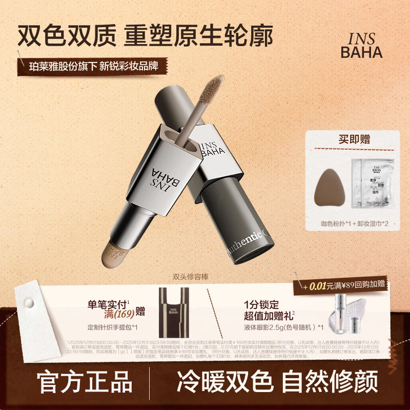 【达人推荐】双效修容棒新手修容膏哑光显色立体流光风官方正品