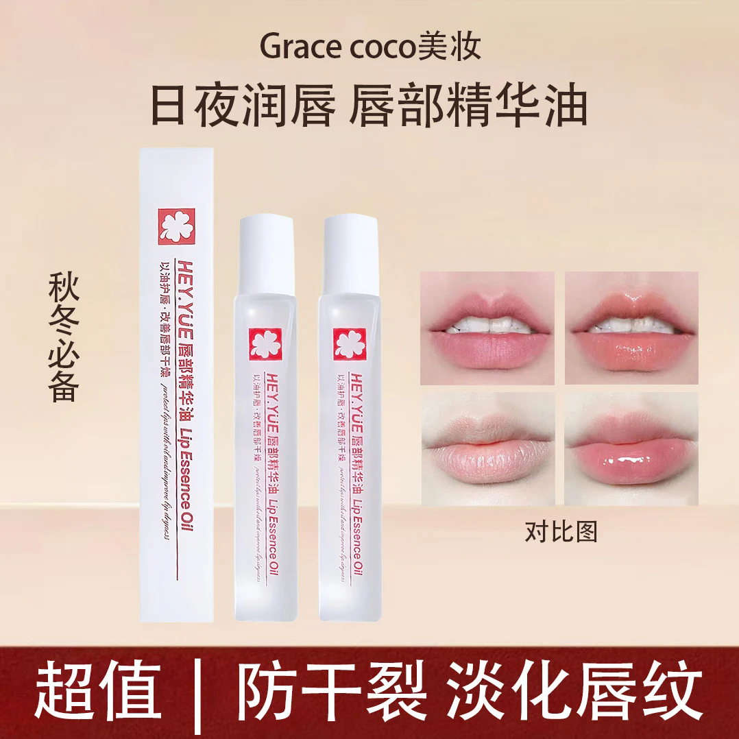 唇部精华油凡士林润唇膏唇油