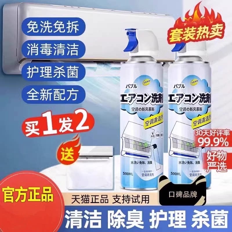 商超热卖！杜尔德奥空调清洗剂清洁剂免拆免洗家用强力去污专用