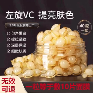 左旋维VC胶囊加烟酰胺精华液去黄补水正品 官方正品