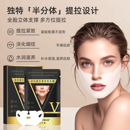 【打造小v脸】胶原提拉紧致面膜