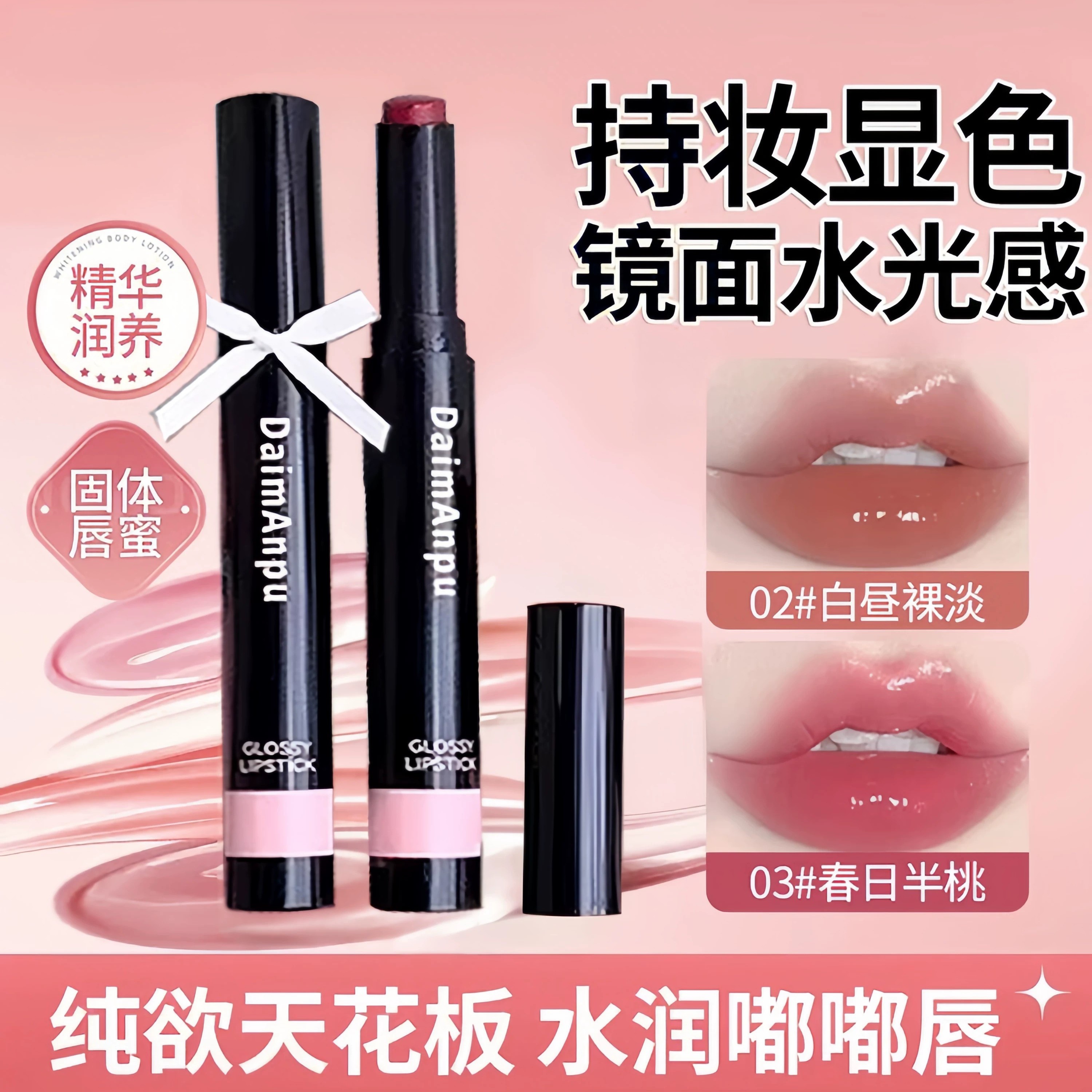 不沾杯不掉唇~显白唇釉双肽精华