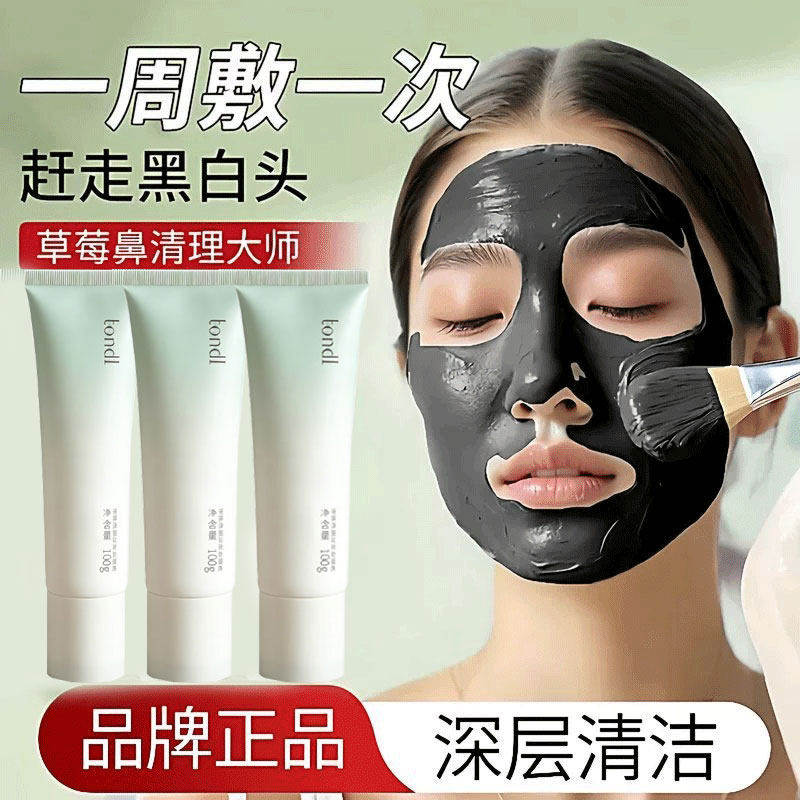 【官方正品】茶萃净颜吸黑头面膜