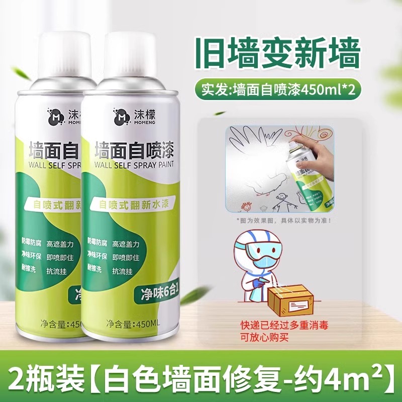 一喷即白！墙面自喷漆涂料白色墙壁修复翻新室内家用乳胶修补膏 洗护清洁剂/卫生巾/纸/香薰 墙纸/墙面/涂鸦清洁剂 原图主图