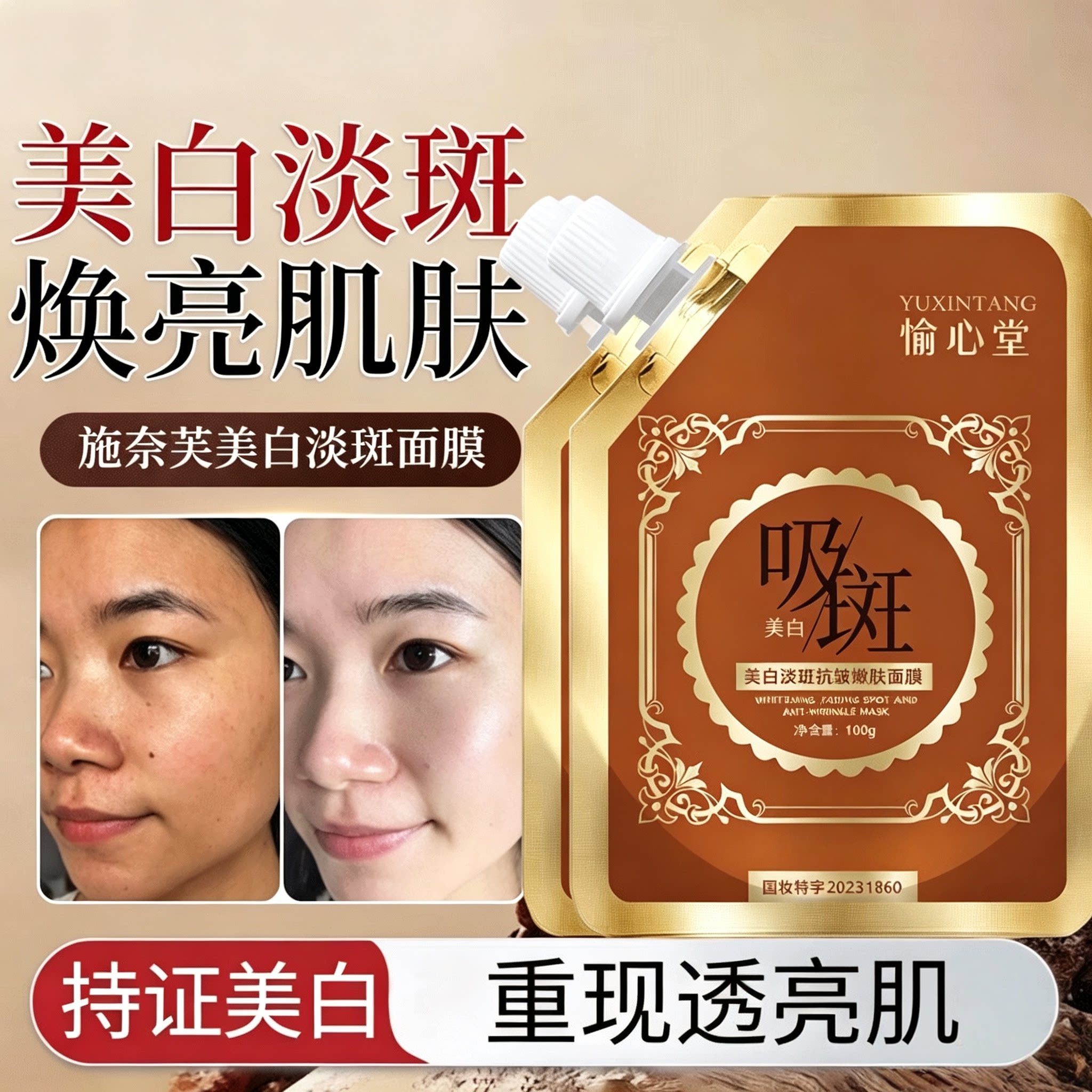 美白淡斑面膜嫩肤撕拉免洗去黄气暗沉提亮肤色保湿紧致官方正品女