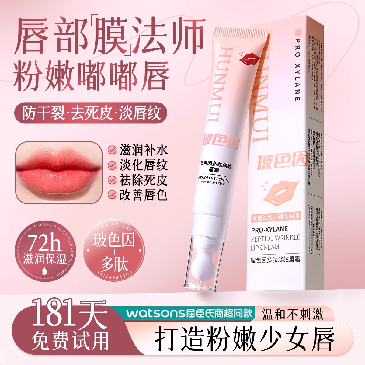 唇部淡纹变色精华蜜温感