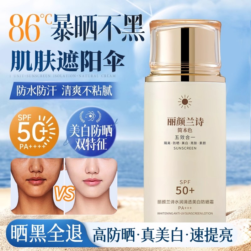 胖东莱热销防晒霜50倍防紫外线