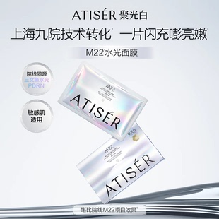 【雪姐专属】聚光M22光感焕亮水光白面膜保湿抗皱提亮小美盒光子
