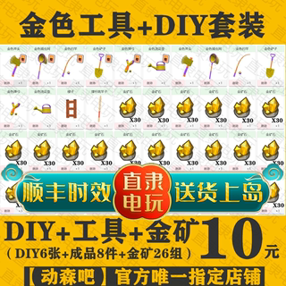 动物森友会动森金色工具DIY手册图纸东森铃钱动物之森金矿石房贷