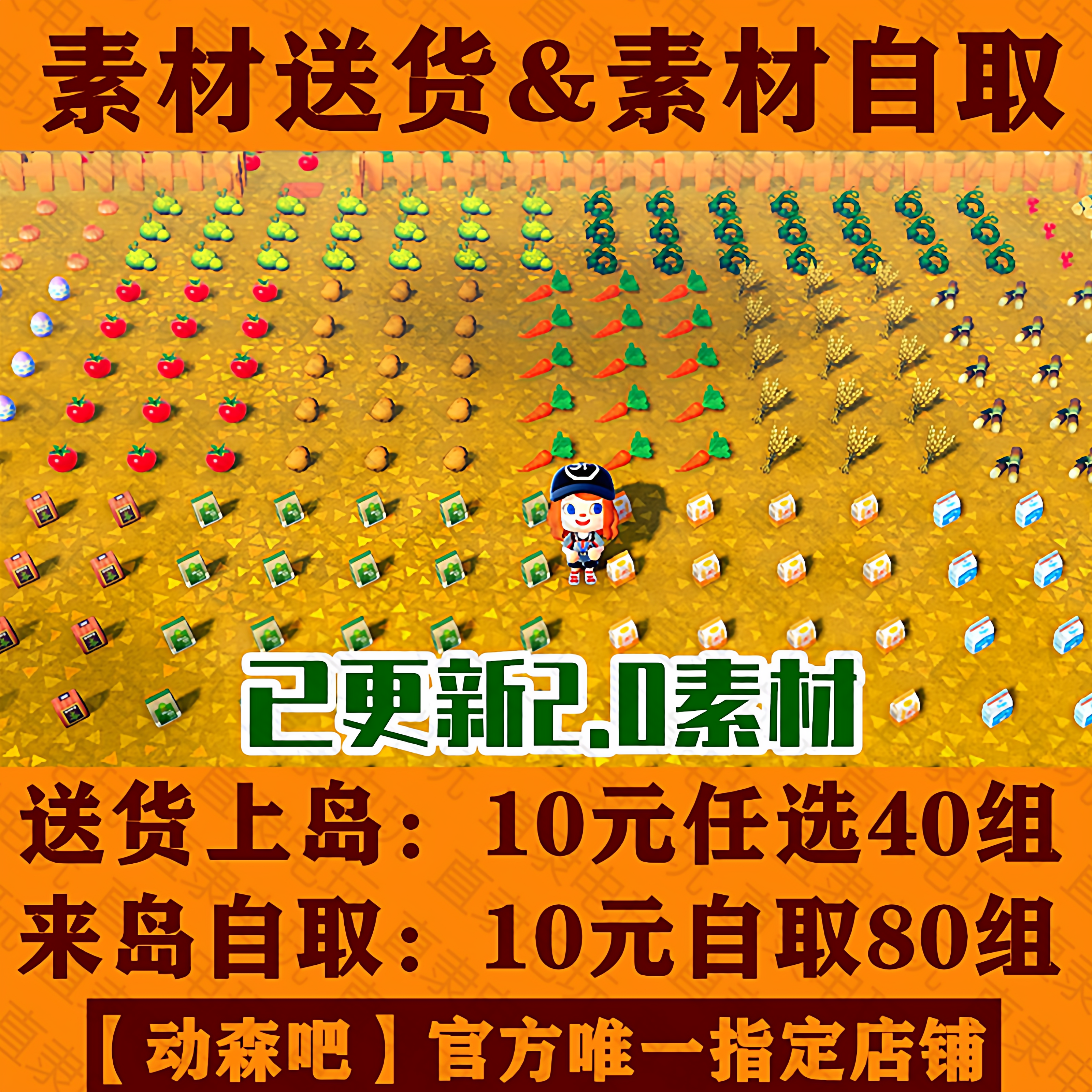 动物之森友会素材料动森蔬菜樱花道具东森小麦番茄土豆甘蔗胡萝卜