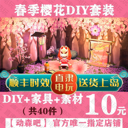 动物之森友会2025春季动森樱花DIY家具15张手册图纸地毯花瓣素材