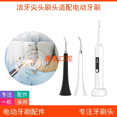 洁牙尖头去牙渍牙垢FLYCO飞科FT7105/7106/7108/7110/FT7205刷头